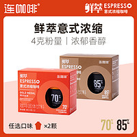 Coffee Box 连咖啡 旗舰店鲜萃意式浓缩咖啡特浓美式速溶黑咖啡粉