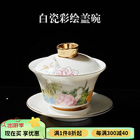 容山堂 白瓷彩绘盖碗茶杯功夫茶具大号三才茶碗套装单个家用泡茶器 白瓷彩绘描金盖碗-花语