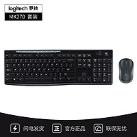 logitech 罗技 MK270 无线键鼠套装 全尺寸 带无线2.4G接收器 黑色