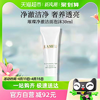 LA MER 海蓝之谜 洁净焕采系列 璀璨净澈泡沫洁面乳 30ml