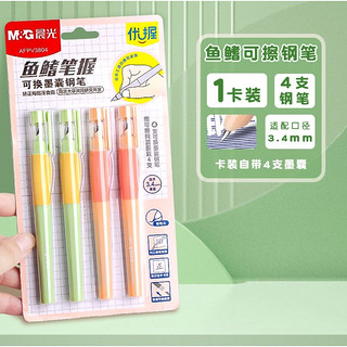 M&G 晨光 钢笔 4支装 赠4支墨囊