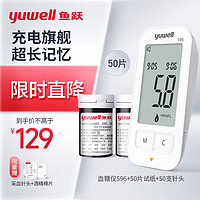 yuwell 鱼跃 血糖仪596 锂电充电款 长效蓄电大容量记忆值 家用测血糖仪（50片血糖试纸+50支采血针）