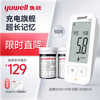 yuwell 鱼跃 血糖仪596 锂电充电款 长效蓄电大容量记忆值 家用测血糖仪（50片血糖试纸+50支采血针）