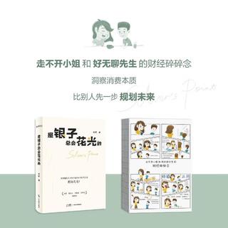 是银子总会花光的 图书