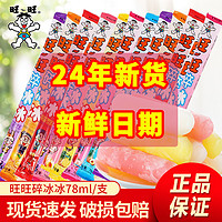 Want Want 旺旺 碎冰冰78ml多口味棒棒冰棒童年果味饮料混和装碎碎冰家庭袋装 30支