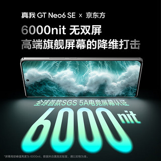 realme 真我 GT Neo6 SE 5G手机 16GB+256GB 苍野骇客