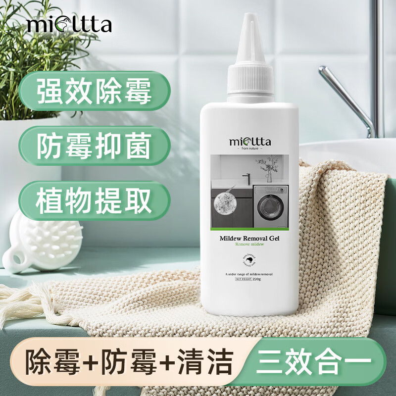 魅她（MIOLTTA）除霉啫喱去霉斑清除冰箱洗衣机胶圈霉菌祛霉味清洁墙壁发霉防霉剂 220g 1瓶