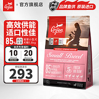 原始猎食渴望（ORIJEN）【品牌店】小型犬犬粮全阶段通用生骨肉狗粮 小型犬粮1.8kg-效期25.5