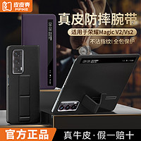 皮皮壳 官方正品荣耀magicVs2/V2手机壳