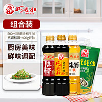 SMART WIFE 巧媳妇 美味生抽家用炒菜凉拌调馅酿造酱油实惠800ml 生抽料酒醋1500ml+400g蚝油