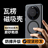 POZZO 适用于华为Mate60pro手机壳Mate60pro+保护套magsafe磁吸磨砂防摔防指纹瓦楞光栅行李箱透黑 mate60pro丨磨砂透黑丨稳固磁吸