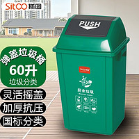 斯图分类垃圾桶大号户外环卫加厚物业小区室外环保摇盖箱酒店大号商用 弹盖垃圾桶60升-绿(厨余垃圾)