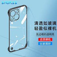 Smorss 适用苹果13手机壳 iPhone13保护套 无边框防刮淡指纹手机保护壳创意简约款男女手机保护套【石墨黑】 苹果13【石墨黑】