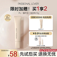 Passional Lover 恋火 PL看不见妆前乳15g干皮保湿滋润透明打底服帖隔离霜生日礼物女生