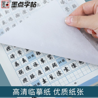 荆霄鹏行楷字帖通用规范汉字初学者7000常用字行楷体墨点硬笔行楷字帖练字大行楷入门公务员练字帖成年人连笔字字帖 教学版行楷