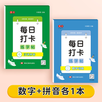 书行 幼小衔接学前基础每日打卡练字帖儿童汉字拼音数字笔画偏旁控笔描红本幼儿启蒙每日一练入门字帖 汉语拼音+数字0-101【2本】 无规格