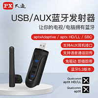 PX大通USB电脑蓝牙适配器台式机笔记本PC免驱动蓝牙发射器ps4/ps5