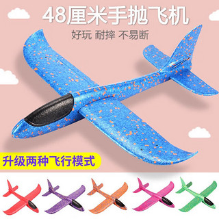 麋鹿星球 儿童手抛泡沫飞机玩具 48cm泡沫飞机（下单2件）