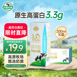 庄园牧场 甘肃高原纯牛奶3.3g蛋白200ml*10盒整箱礼盒装早餐