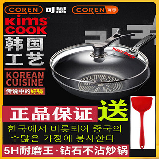 kimscook IH30CM韩魔厨钻石无油烟不粘锅煎炒菜锅可恩COREN通用明火电磁炉 钻石系列炒锅 30cm