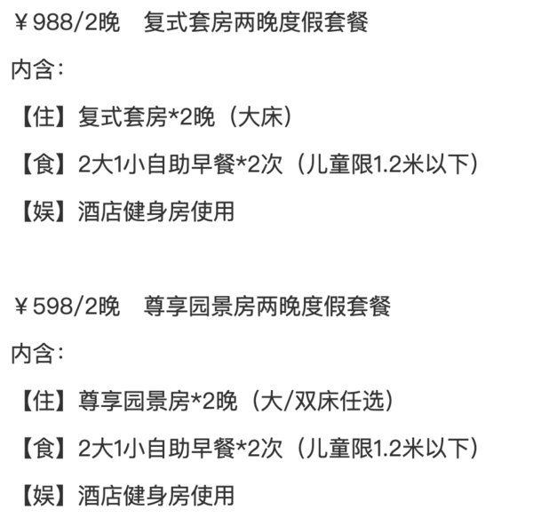 看大运河晨雾初霁！6.6折住复式套房！湖州开元名庭度假酒店 尊享园景房 2晚半拆分（含2大1小早餐）