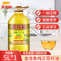 金龙鱼 纯正菜籽油5L食用油大桶装菜油非转