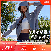 ANTA 安踏 轻壳防晒衣丨大地之壳户外防晒服UPF50+冰丝外套女款夏季风衣