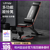 Umay 佑美 哑铃凳卧推凳仰卧起坐辅助器器材家用椅子多功能专业板男