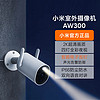 Xiaomi 小米 MI)室外摄像机AW300家用远程连接手机监控线户外防水夜视