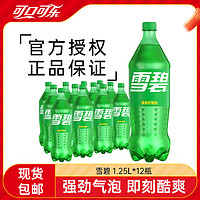 可口可乐 雪碧1.25L*12瓶清爽柠檬味汽水碳酸饮料大瓶装正品包邮