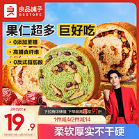 BESTORE 良品铺子 全麦黑麦坚果车轮面包早餐吐司欧包代餐500g（原味）