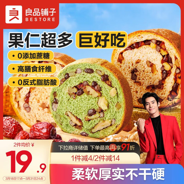良品铺子 全麦黑麦坚果车轮面包