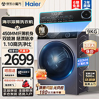 Haier 海尔 超薄纤美系列 XQG90-BD14126L 滚筒洗衣机 9公斤