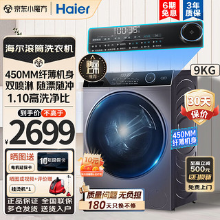 Haier 海尔 超薄纤美系列 XQG90-BD14126L 滚筒洗衣机 9公斤