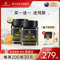 【新西兰】蜜兰达NZGOLDHEALTH 麦卢卡蜂蜜 15+250g 天然manuka 买一送一 UMF 15+【拍下发两瓶】