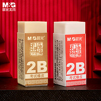 M&G 晨光 文具2B橡皮 学生美术考试专用橡皮擦 孔庙考试用品 学生文具单个装AXP96409