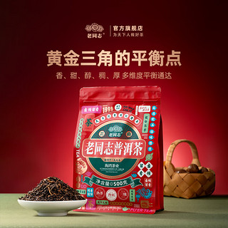 老同志云南普洱茶 熟茶 散茶 三级散茶 大份装 500克