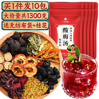 中广德盛 正宗老北京酸梅汤原材料包 130g*10袋