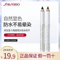 SHISEIDO 资生堂 六角眉笔 01号黑色1.2g+02号深棕色1.2g共2支