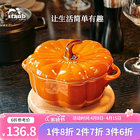 staub 珐宝 南瓜蛊 12cm 黄色