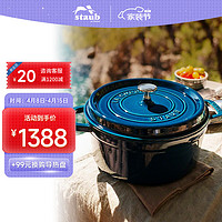 staub 珐宝 40509-825 汤锅(22cm、2.6L、铸铁、深海蓝)