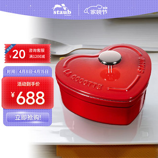 staub 珐宝 12cm铸铁锅 家用珐琅炖锅 煲汤多用锅迷你心型炖锅（12cm心形锅 樱桃红）