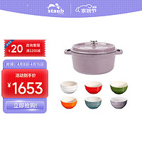 staub 珐宝 珐琅锅铸铁锅法国进口汤锅炖锅烹饪陶瓷碗套装家用多功能锅具套组