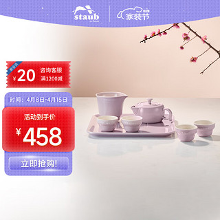 staub 珐宝 新中式茶具套装整套陶瓷家用办公泡茶壶喝茶杯功夫茶 家庭茶具套装藕荷色 1件