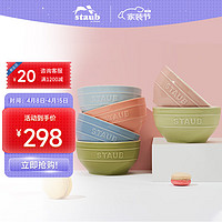 staub 珐宝 陶瓷碗家用饭碗套装甜品多用碗小碗家用汤面碗马卡龙碗6件套12cm 马卡龙色系