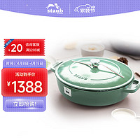 staub 珐宝 珐琅铸铁锅海鲜锅煲汤锅炖锅烹饪锅具电磁炉通用 海鲜锅鼠尾草28cm