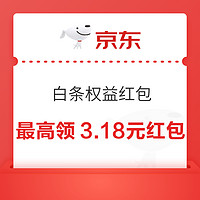 京东 微信补贴 领满4.1-4/5-4元优惠券