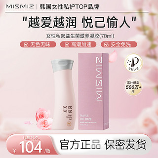 mismiz 韩国MISMIZ私处凝胶抑菌同房干涩补水 70ml/支 润滑保养滋养私处