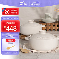 staub 珐宝 手作粗陶砂锅煲汤锅炖锅炖肉汤锅煲仔饭家用焖饭煮粥 双耳粗陶砂锅22cm 稻米白