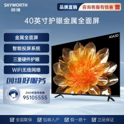 skyworth创维40英寸a3d超薄金属全面屏智能投屏高清平板电视机